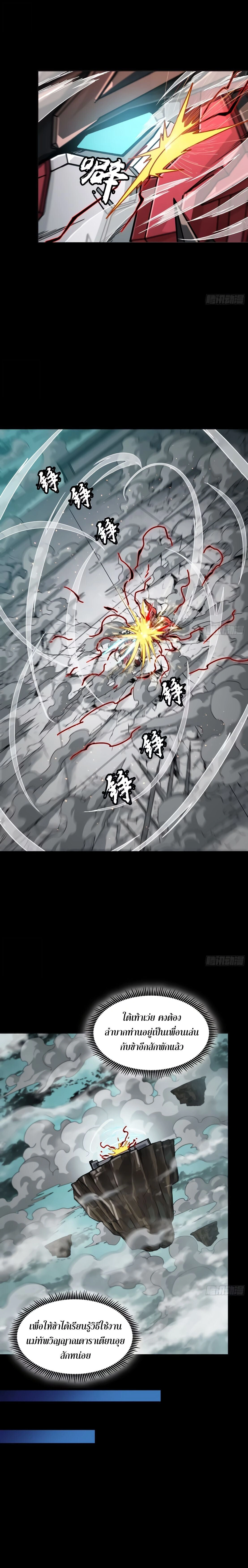 Legend of Star General - ตำนานขุนพลดวงดาว - หน้า 14