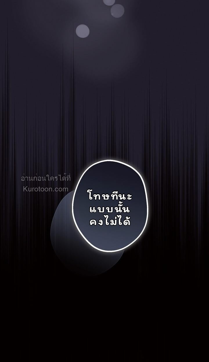 Solstice ภารกิจลับ พิชิตใจนายศัตรู - หน้า 32