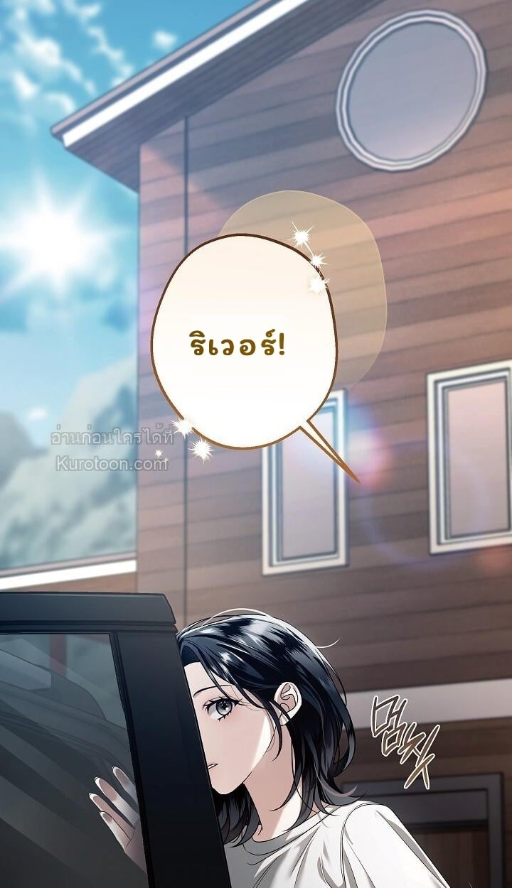 Solstice ภารกิจลับ พิชิตใจนายศัตรู - หน้า 45
