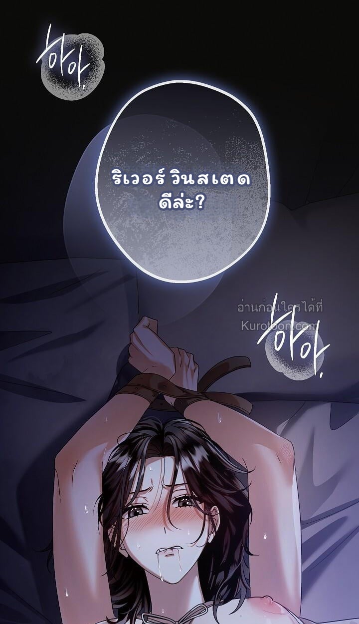 Solstice ภารกิจลับ พิชิตใจนายศัตรู - หน้า 5