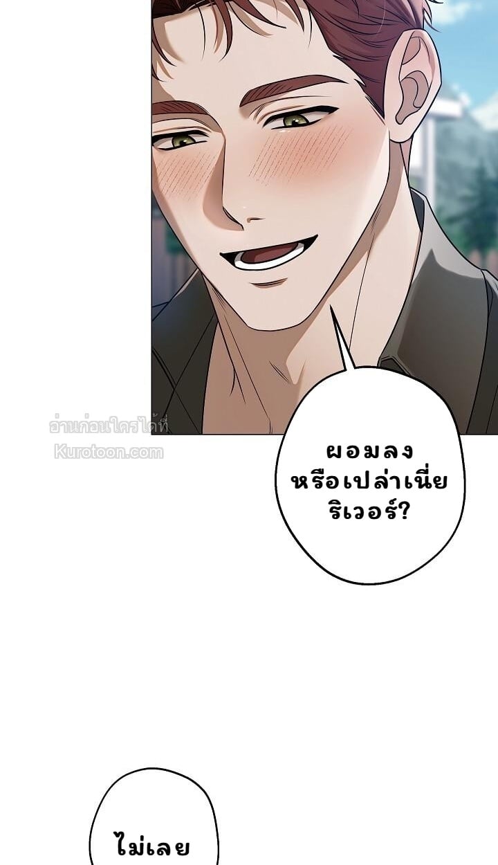 Solstice ภารกิจลับ พิชิตใจนายศัตรู - หน้า 52