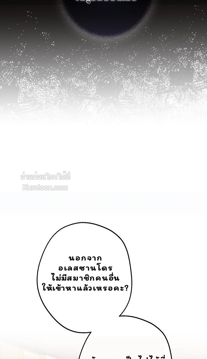 Solstice ภารกิจลับ พิชิตใจนายศัตรู - หน้า 29