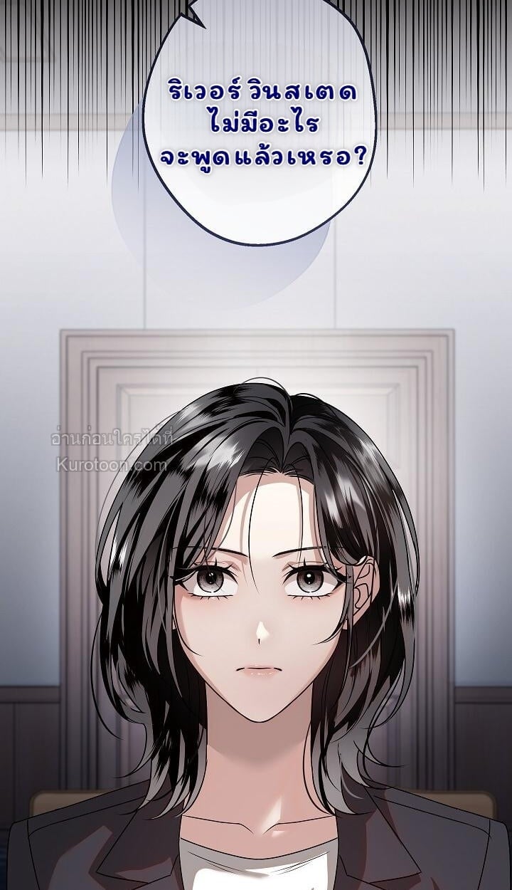 Solstice ภารกิจลับ พิชิตใจนายศัตรู - หน้า 26