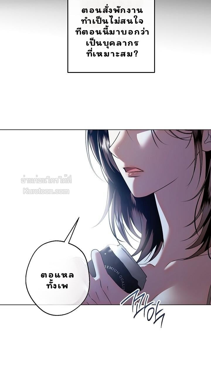 Solstice ภารกิจลับ พิชิตใจนายศัตรู - หน้า 32