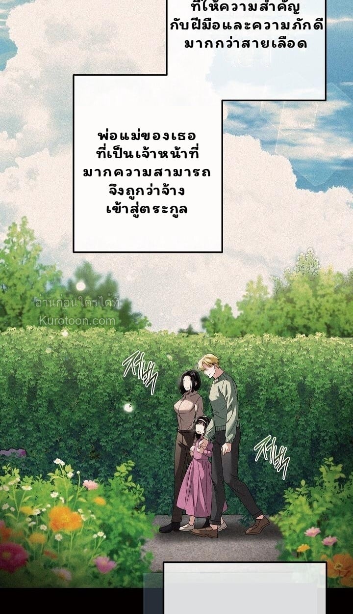 Solstice ภารกิจลับ พิชิตใจนายศัตรู - หน้า 39