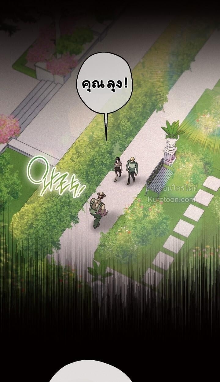 Solstice ภารกิจลับ พิชิตใจนายศัตรู - หน้า 43
