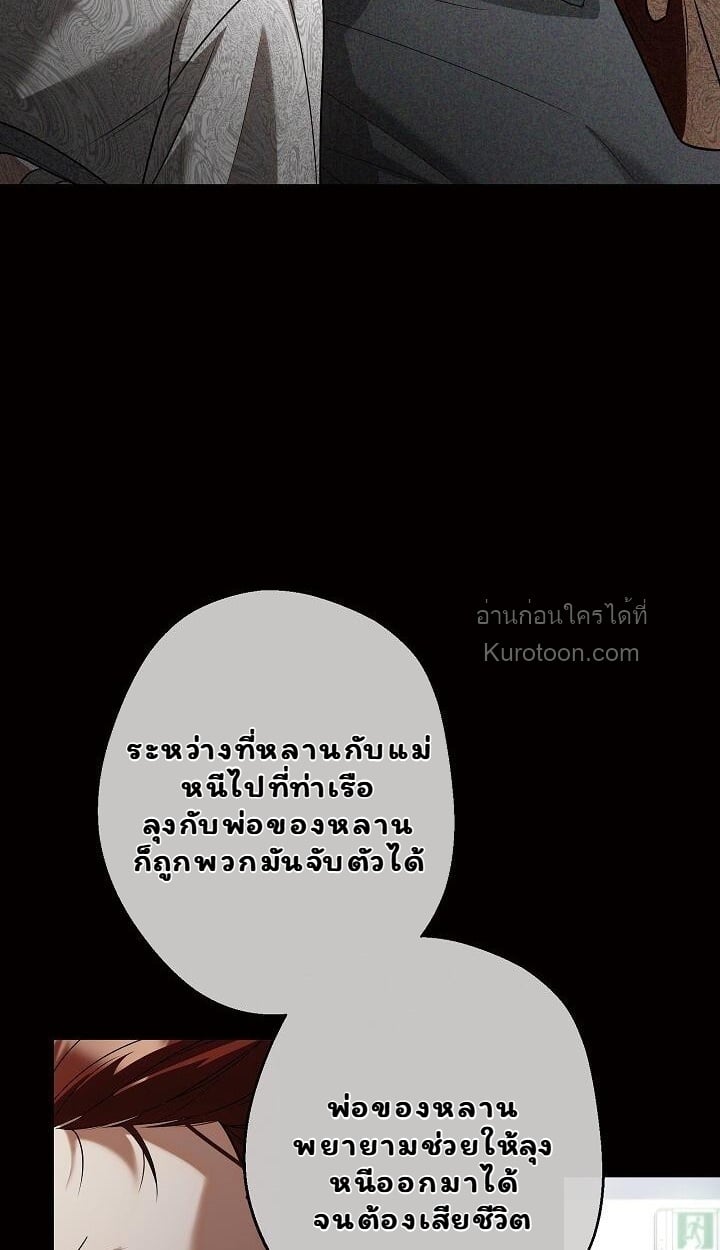 Solstice ภารกิจลับ พิชิตใจนายศัตรู - หน้า 45
