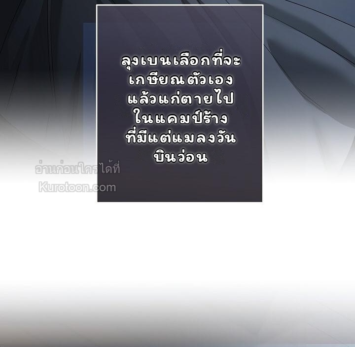 Solstice ภารกิจลับ พิชิตใจนายศัตรู - หน้า 52