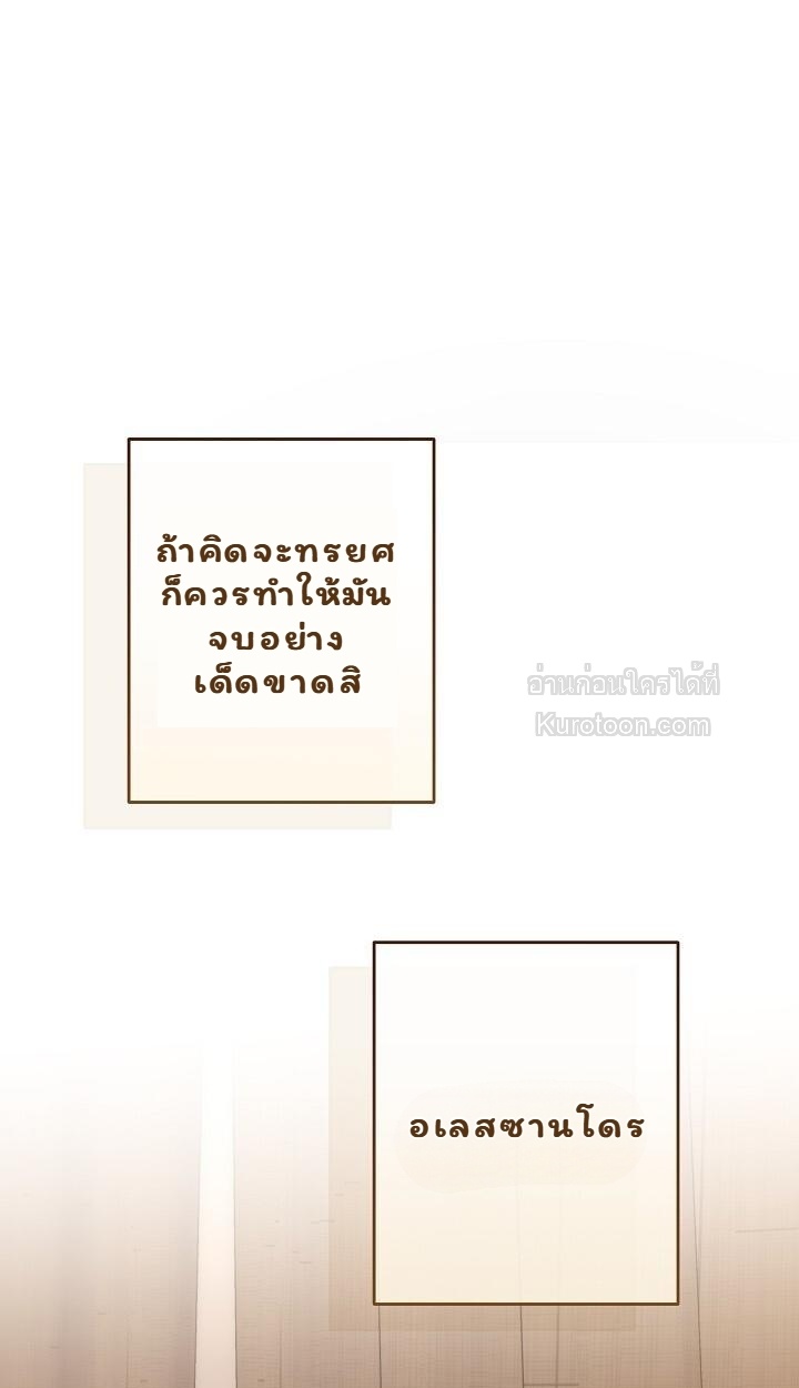 Solstice ภารกิจลับ พิชิตใจนายศัตรู - หน้า 64