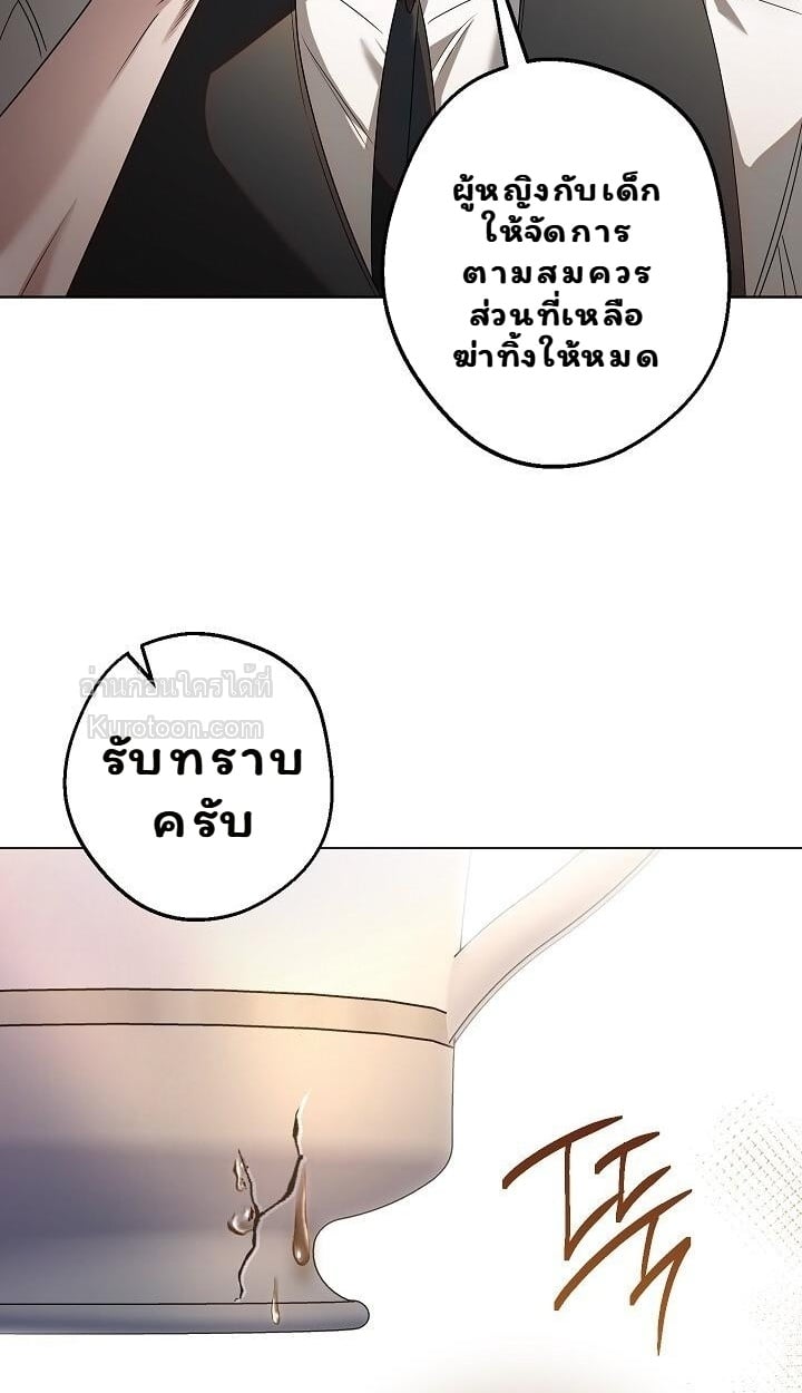 Solstice ภารกิจลับ พิชิตใจนายศัตรู - หน้า 71