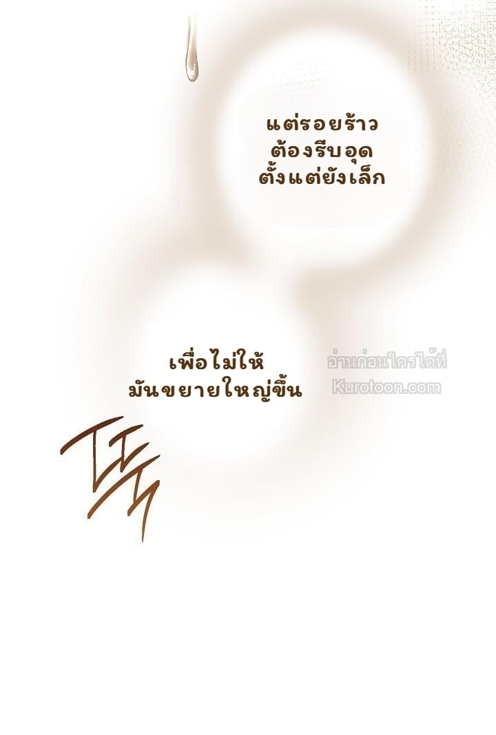 Solstice ภารกิจลับ พิชิตใจนายศัตรู - หน้า 72