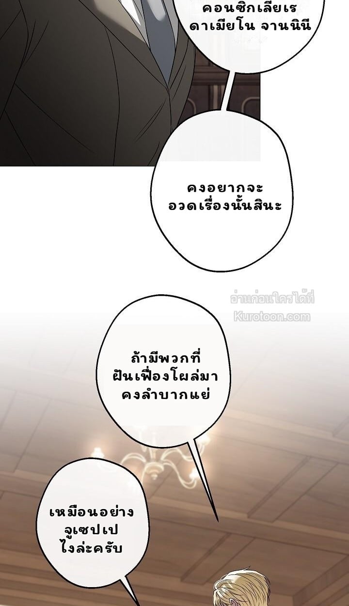Solstice ภารกิจลับ พิชิตใจนายศัตรู - หน้า 76