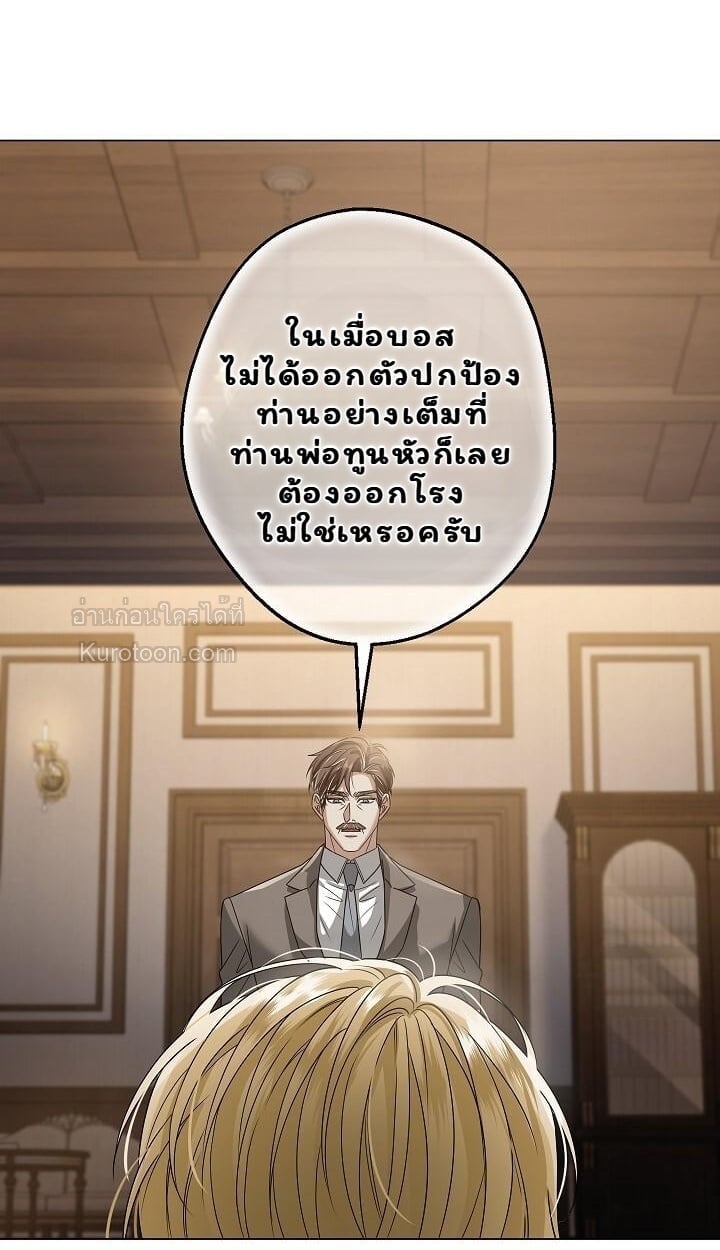 Solstice ภารกิจลับ พิชิตใจนายศัตรู - หน้า 79
