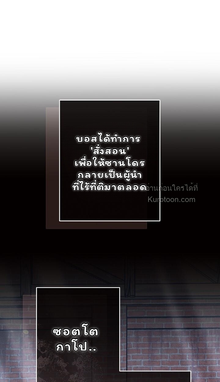 Solstice ภารกิจลับ พิชิตใจนายศัตรู - หน้า 83