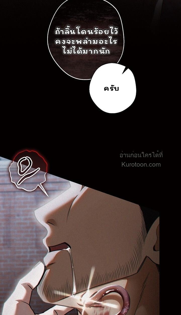 Solstice ภารกิจลับ พิชิตใจนายศัตรู - หน้า 87