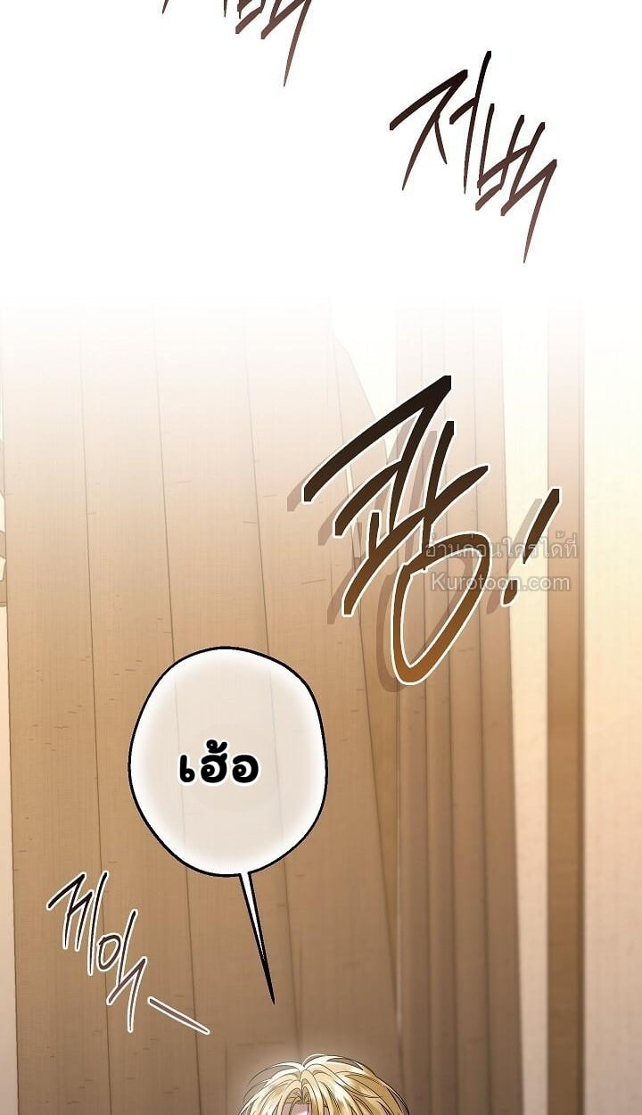 Solstice ภารกิจลับ พิชิตใจนายศัตรู - หน้า 95