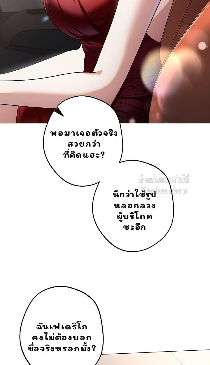 Solstice ภารกิจลับ พิชิตใจนายศัตรู - หน้า 29