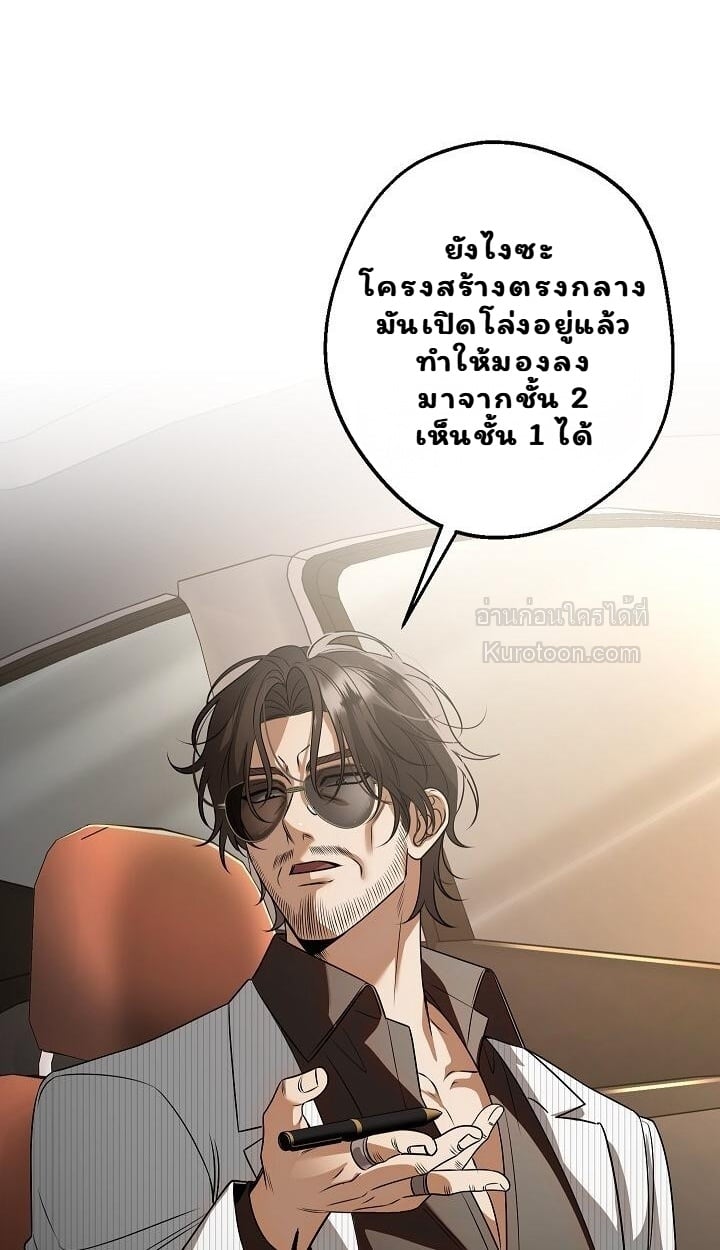 Solstice ภารกิจลับ พิชิตใจนายศัตรู - หน้า 39