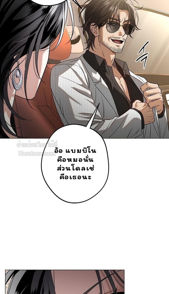 Solstice ภารกิจลับ พิชิตใจนายศัตรู - หน้า 44
