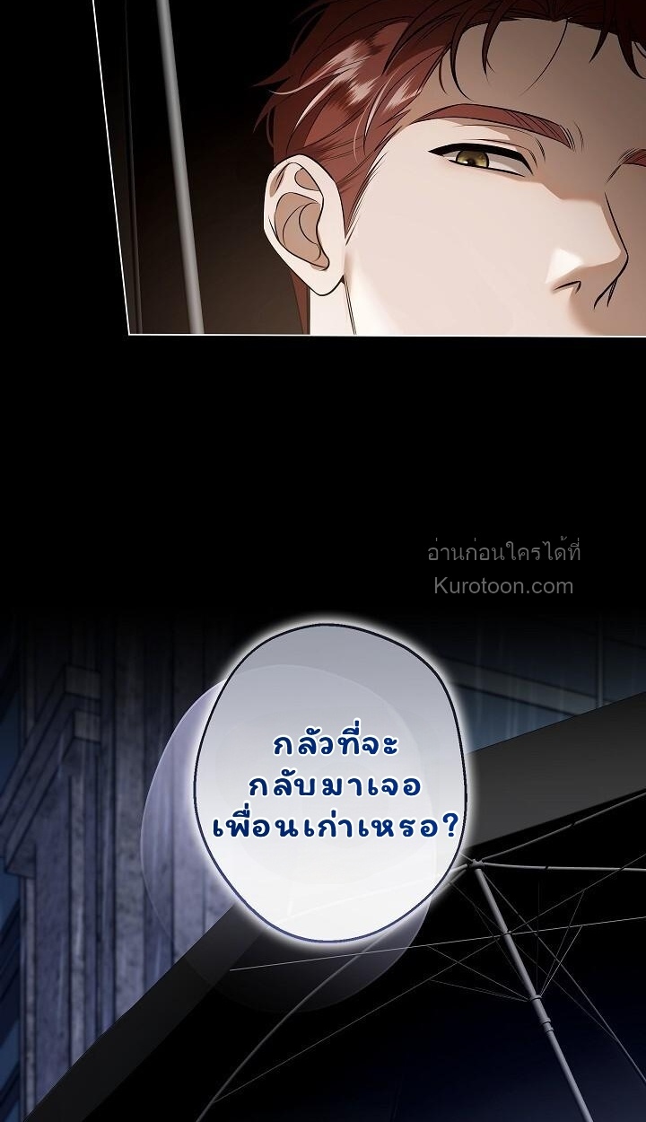 Solstice ภารกิจลับ พิชิตใจนายศัตรู - หน้า 7