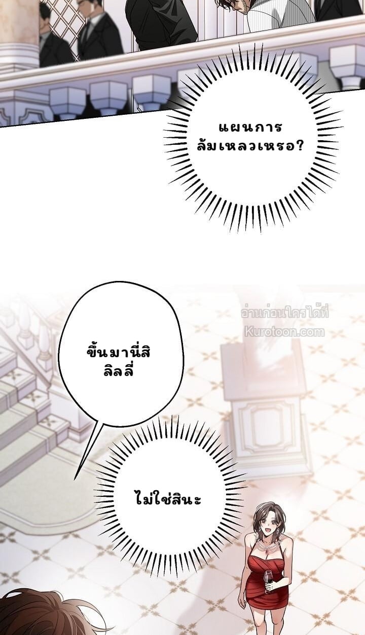 Solstice ภารกิจลับ พิชิตใจนายศัตรู - หน้า 2