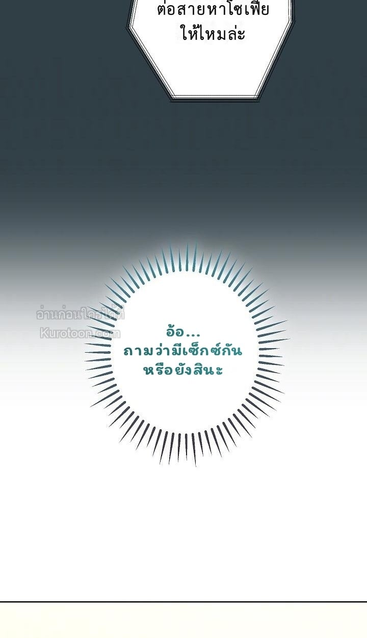 Solstice ภารกิจลับ พิชิตใจนายศัตรู - หน้า 64