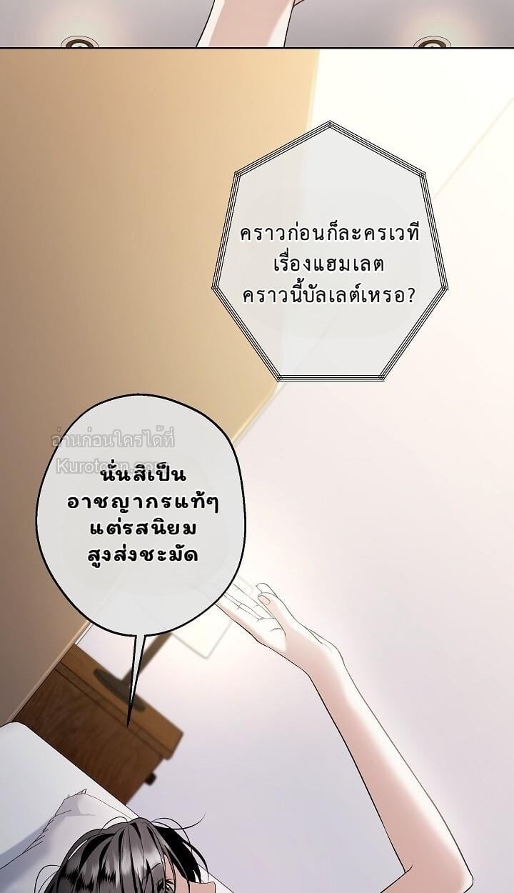 Solstice ภารกิจลับ พิชิตใจนายศัตรู - หน้า 13