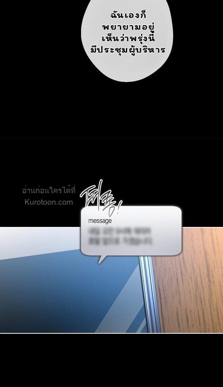 Solstice ภารกิจลับ พิชิตใจนายศัตรู - หน้า 19
