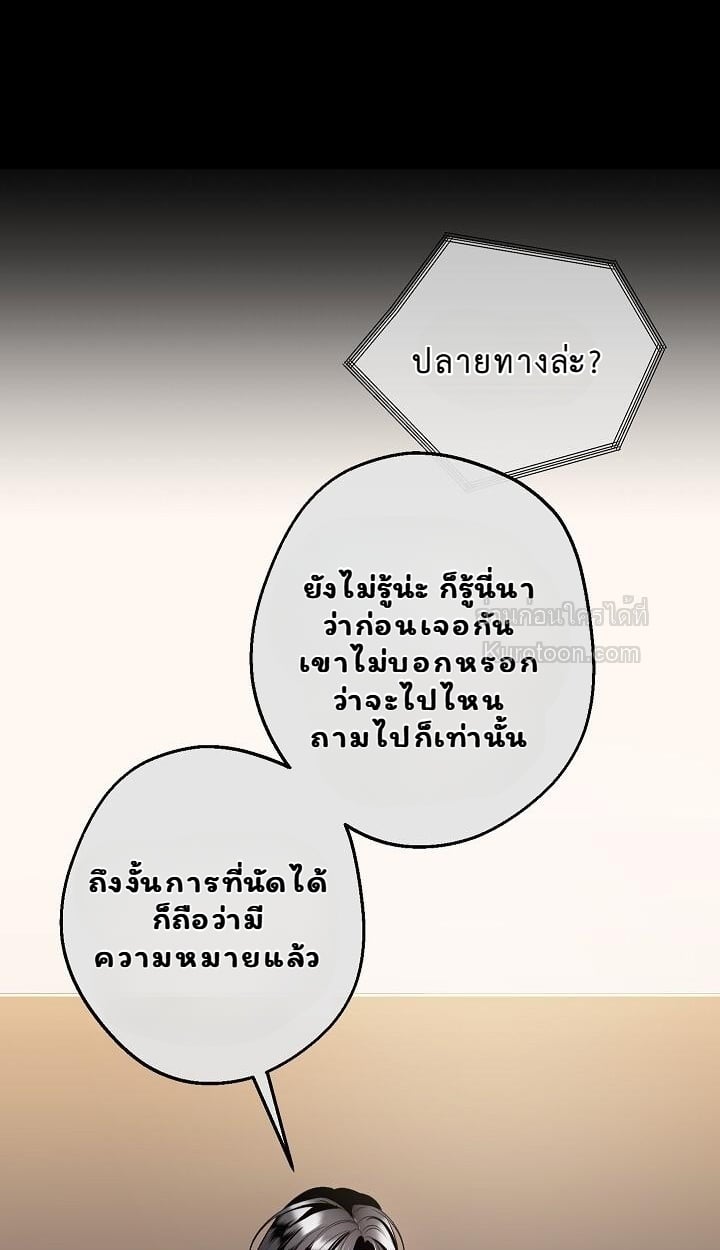 Solstice ภารกิจลับ พิชิตใจนายศัตรู - หน้า 23