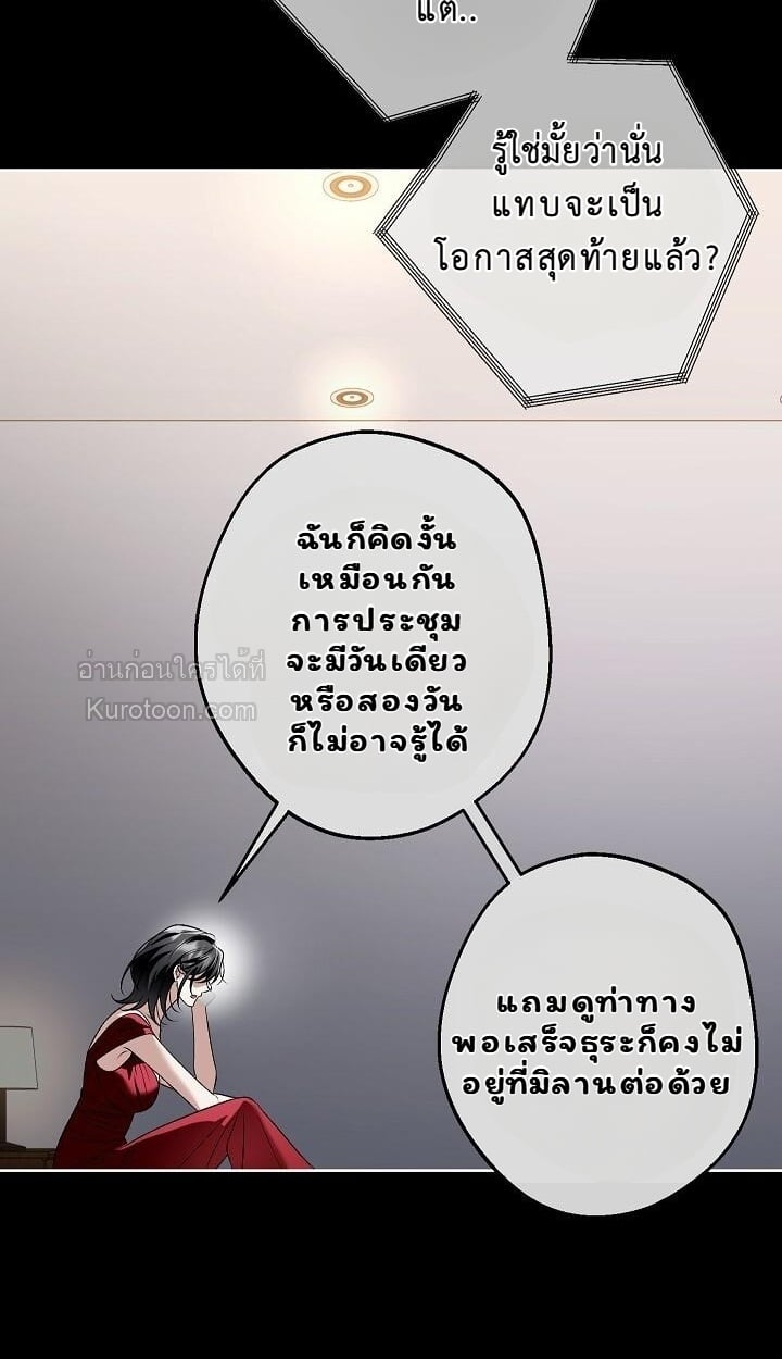 Solstice ภารกิจลับ พิชิตใจนายศัตรู - หน้า 25