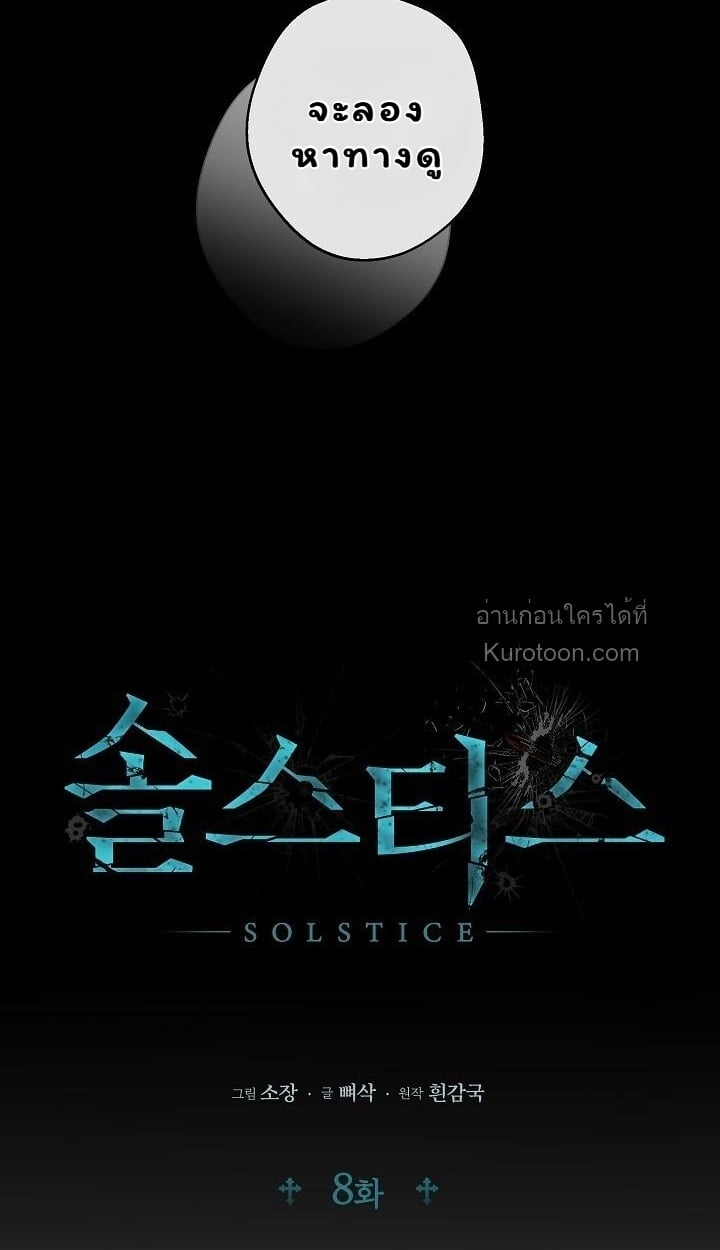 Solstice ภารกิจลับ พิชิตใจนายศัตรู - หน้า 28