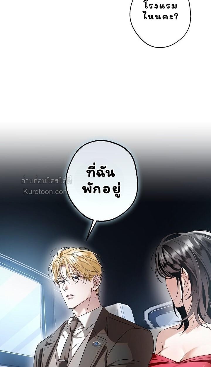 Solstice ภารกิจลับ พิชิตใจนายศัตรู - หน้า 34
