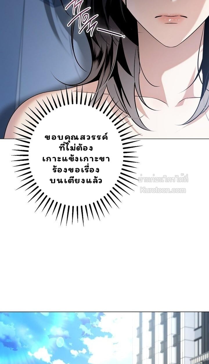 Solstice ภารกิจลับ พิชิตใจนายศัตรู - หน้า 37