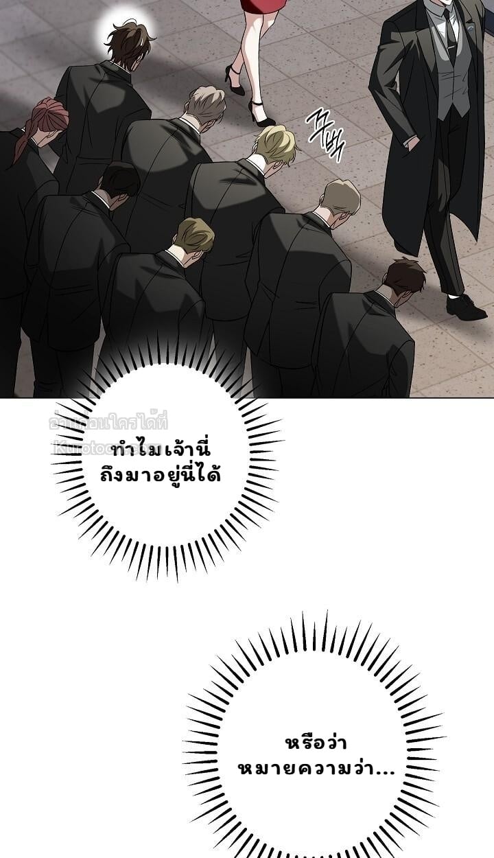 Solstice ภารกิจลับ พิชิตใจนายศัตรู - หน้า 42