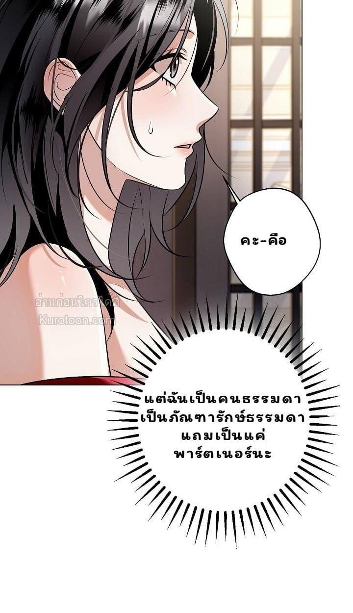 Solstice ภารกิจลับ พิชิตใจนายศัตรู - หน้า 45
