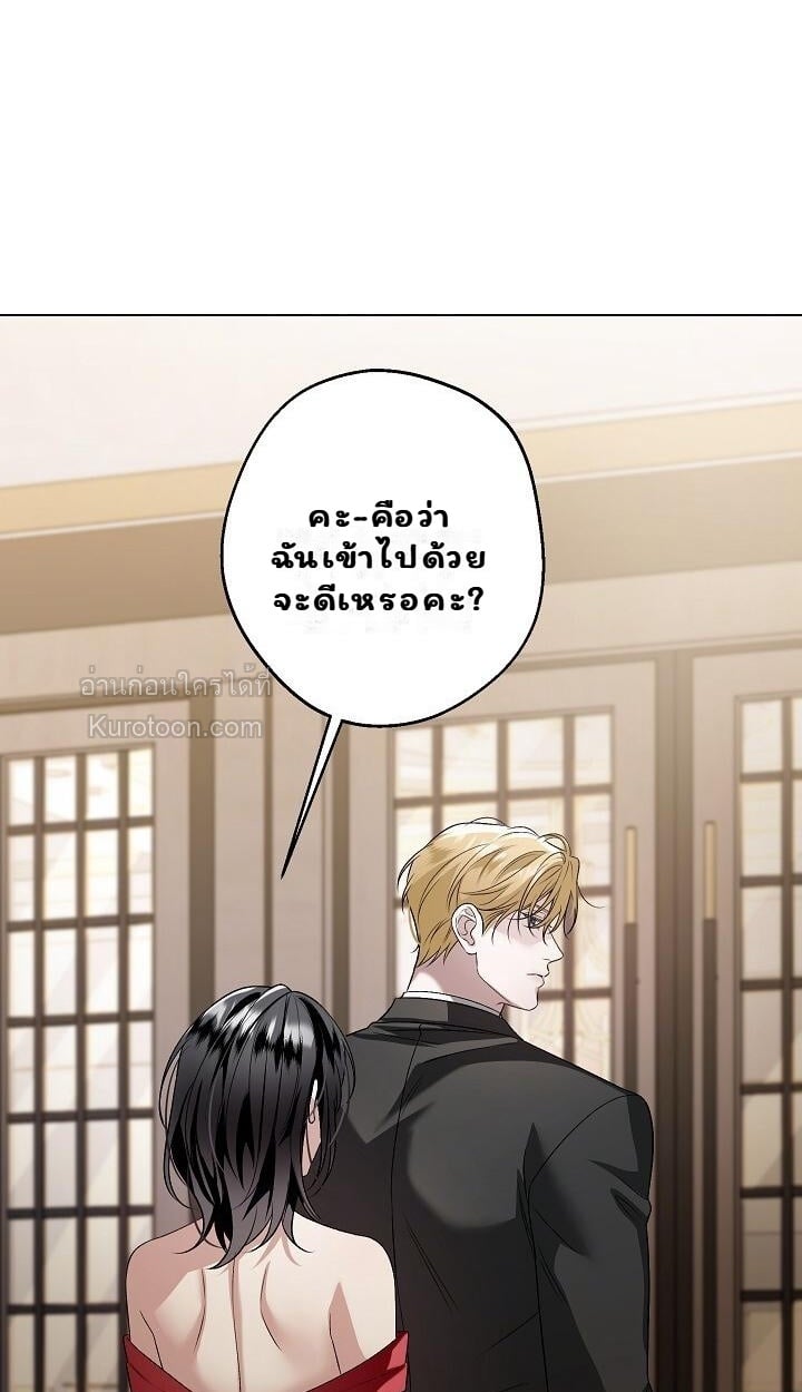 Solstice ภารกิจลับ พิชิตใจนายศัตรู - หน้า 46
