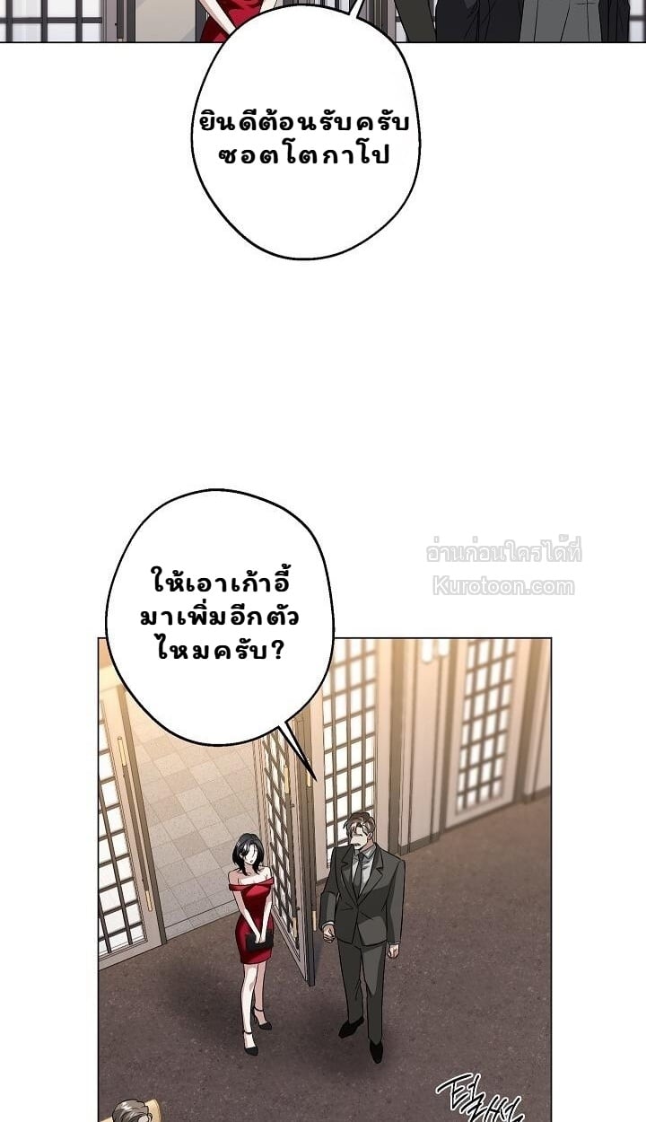 Solstice ภารกิจลับ พิชิตใจนายศัตรู - หน้า 49