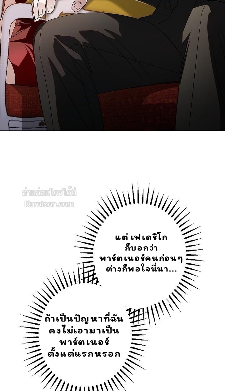 Solstice ภารกิจลับ พิชิตใจนายศัตรู - หน้า 5