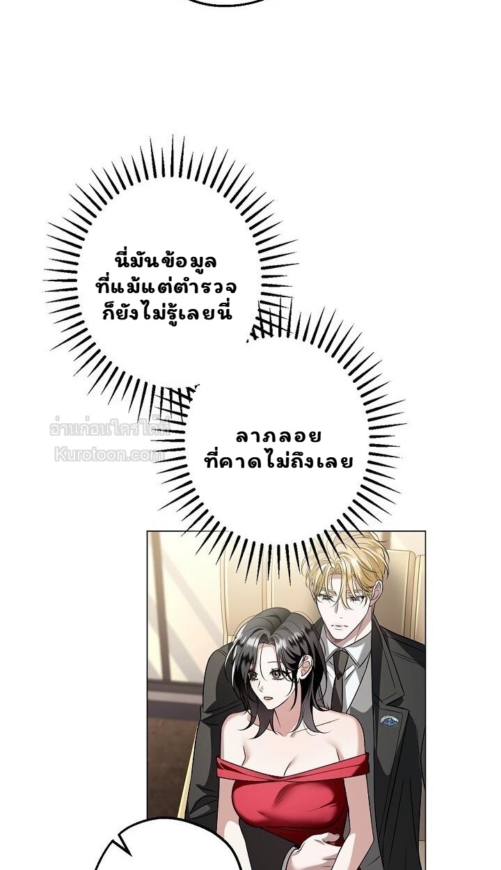 Solstice ภารกิจลับ พิชิตใจนายศัตรู - หน้า 60