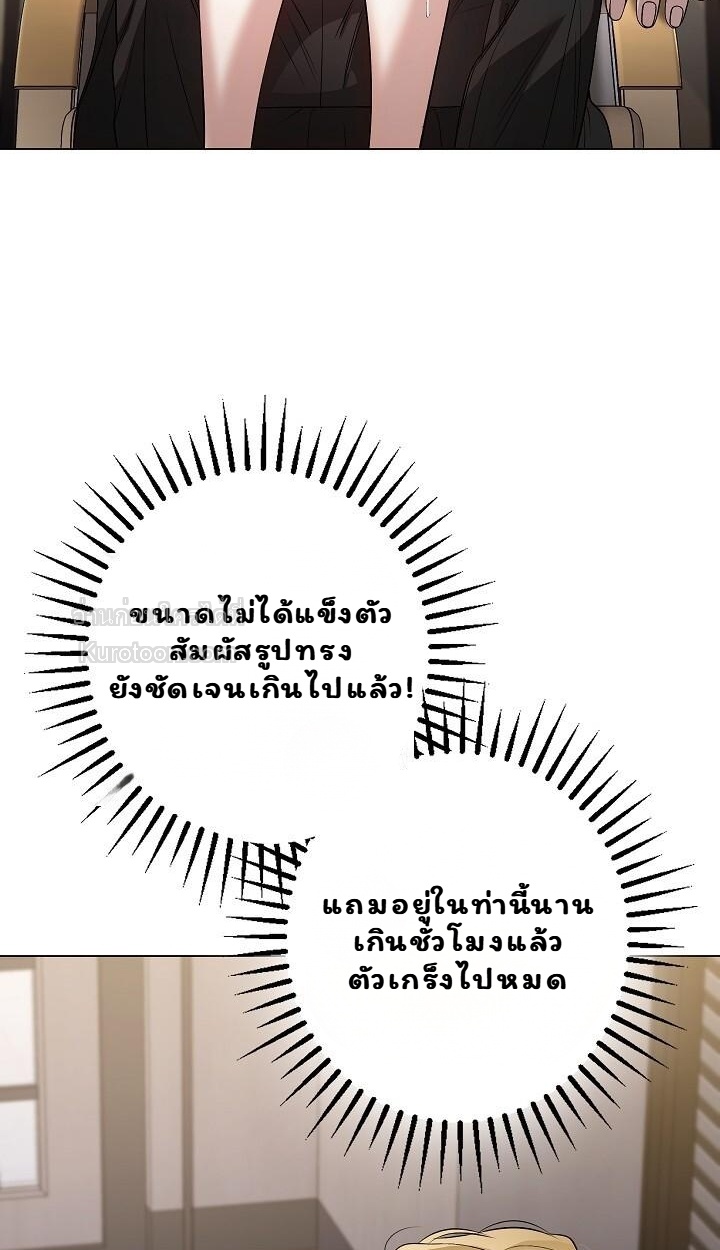 Solstice ภารกิจลับ พิชิตใจนายศัตรู - หน้า 67