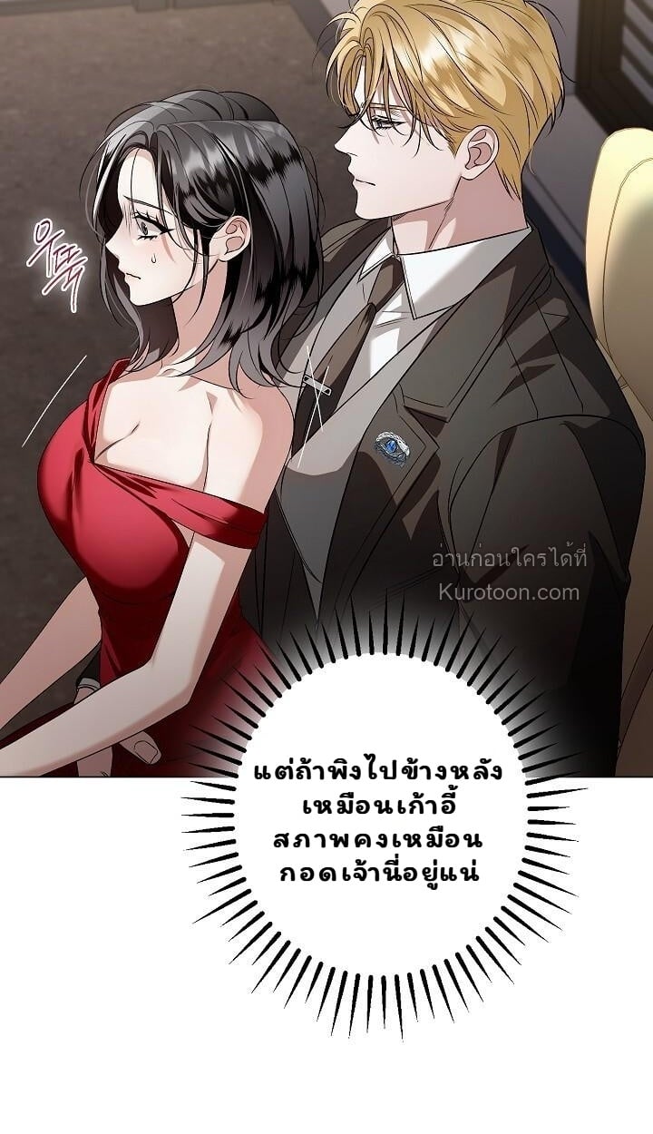 Solstice ภารกิจลับ พิชิตใจนายศัตรู - หน้า 68