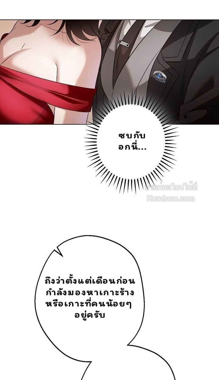 Solstice ภารกิจลับ พิชิตใจนายศัตรู - หน้า 69