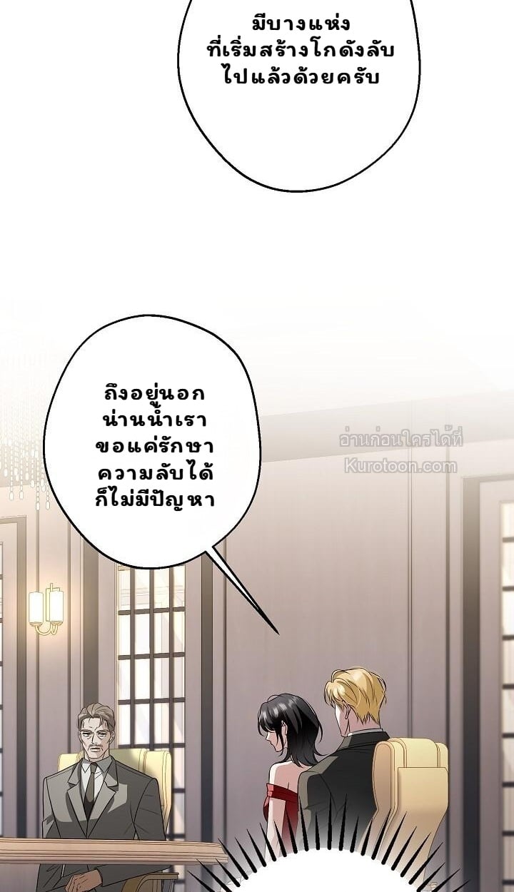 Solstice ภารกิจลับ พิชิตใจนายศัตรู - หน้า 70