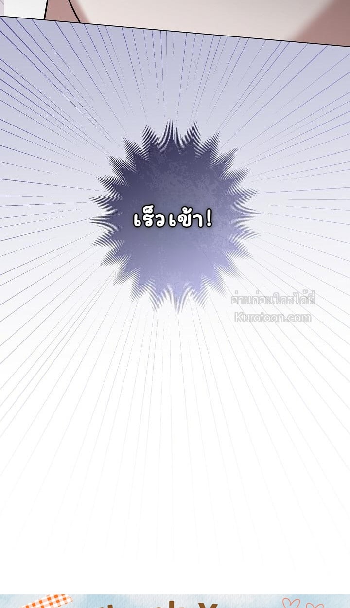 Solstice ภารกิจลับ พิชิตใจนายศัตรู - หน้า 80