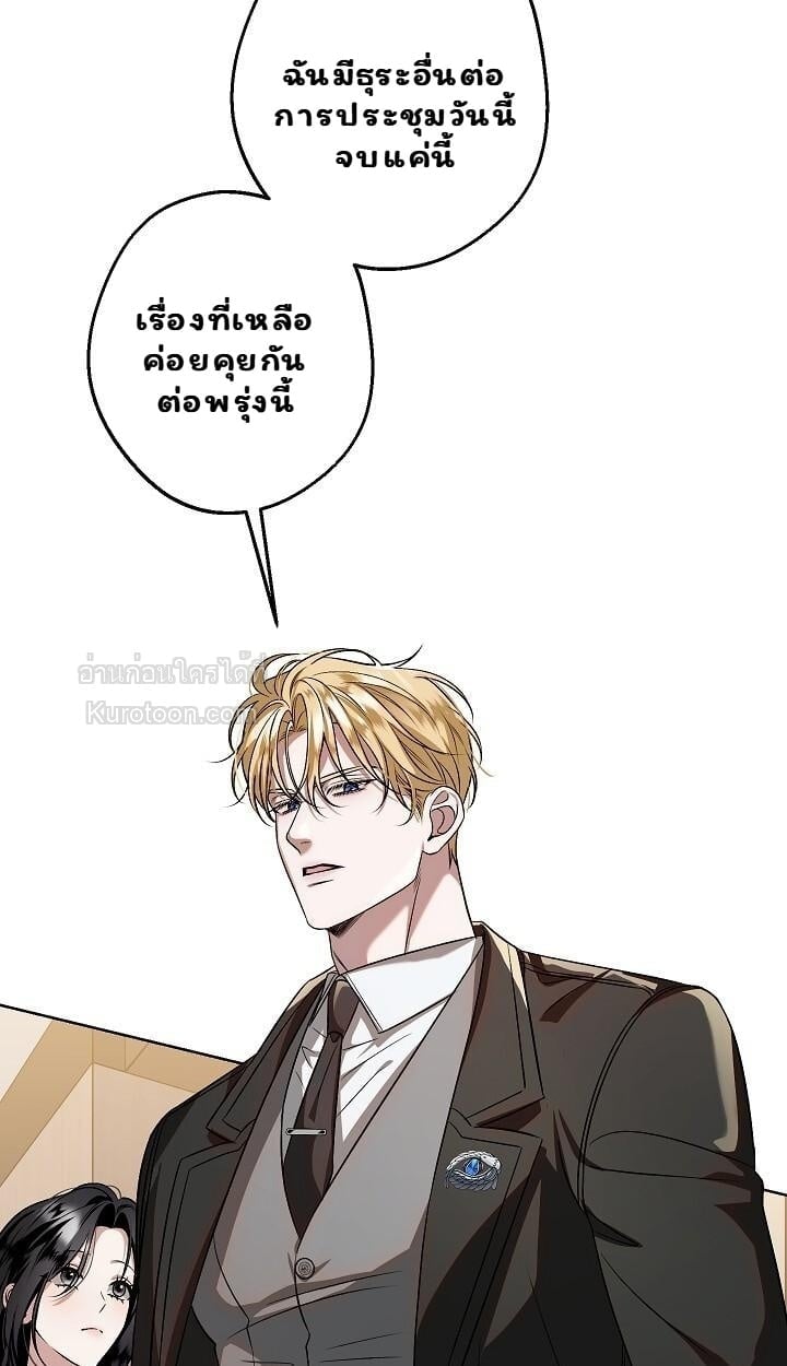 Solstice ภารกิจลับ พิชิตใจนายศัตรู - หน้า 11