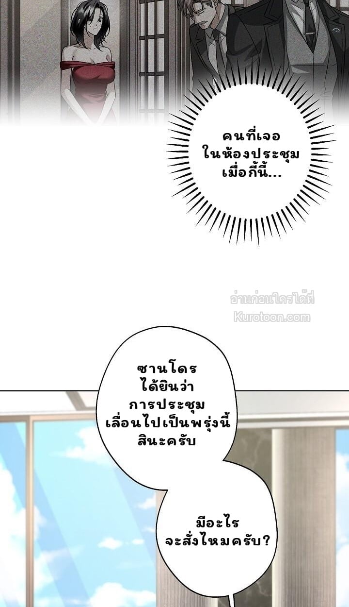 Solstice ภารกิจลับ พิชิตใจนายศัตรู - หน้า 29