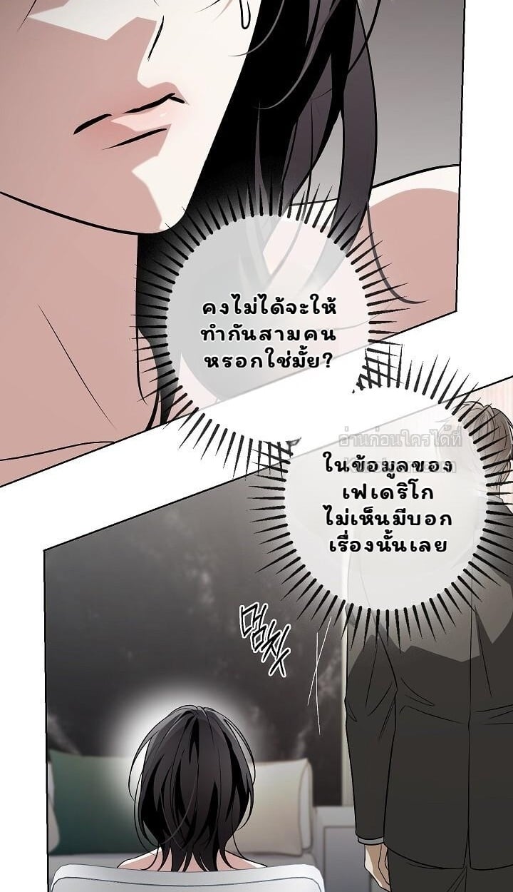 Solstice ภารกิจลับ พิชิตใจนายศัตรู - หน้า 35