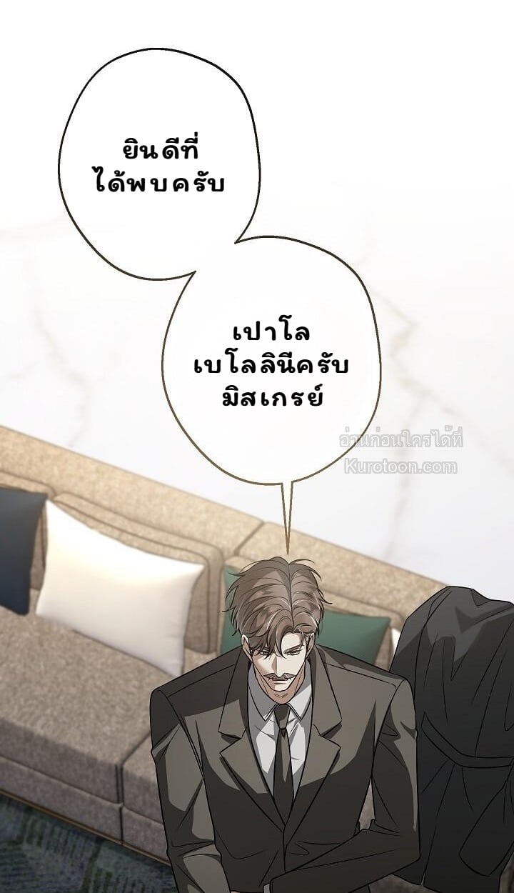 Solstice ภารกิจลับ พิชิตใจนายศัตรู - หน้า 37