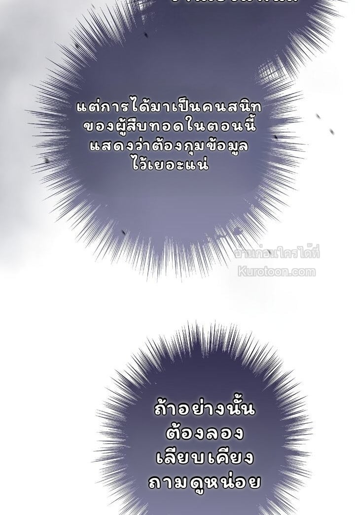 Solstice ภารกิจลับ พิชิตใจนายศัตรู - หน้า 41