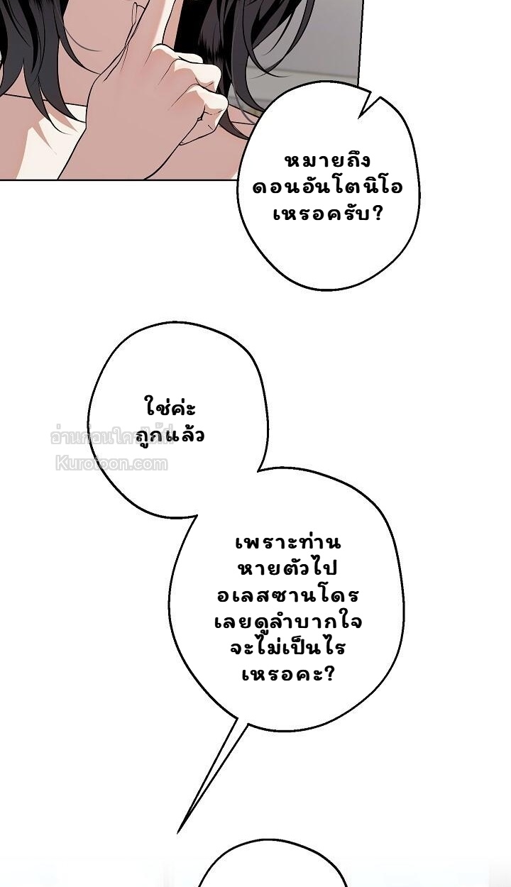 Solstice ภารกิจลับ พิชิตใจนายศัตรู - หน้า 43